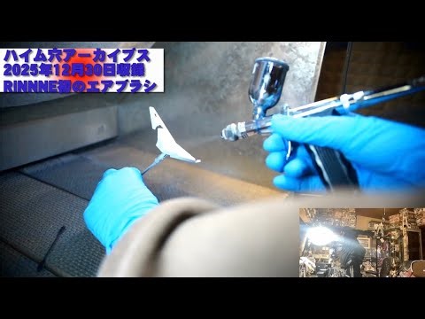 【ハイム穴年末SP音声更新版】ジャッキー水戸のハイム穴 第329回今年もありがとうございました。通常回が半年分収録済みですが、一旦年末スペシャル塗装回をおくります。良いお年を。