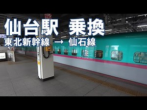 Sendai Station, Transfer from Shinkansen to Senseki Line for Matsushima