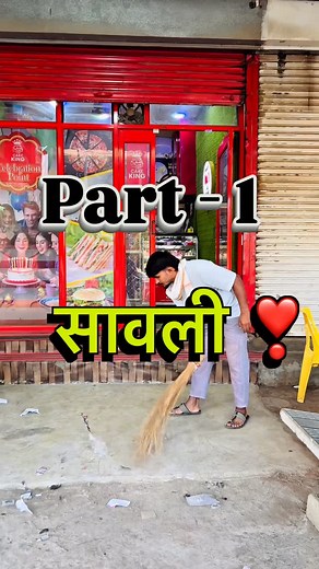 Part - 1 सावली ❣️ . . . . . . #mitr #friends #jivlag #brother #reel #explorepage #trend #pune #sambhajinagar #nashik #nanded #jalna #jalnakar #dchavan04 #maharashtra #family | D Chavan