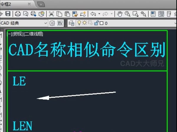 CAD LE和LEN命令使用方法区别
