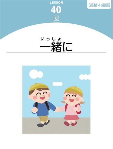 レッスン４０【英検４級編】 #小学生英語 #英検4級 #英単語 #shortsvideos_