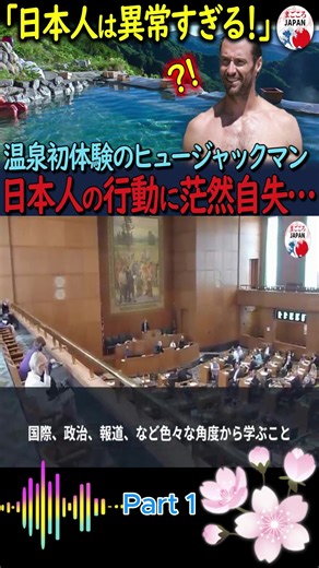 ヒュー・ジャックマンが見た日本の温泉文化