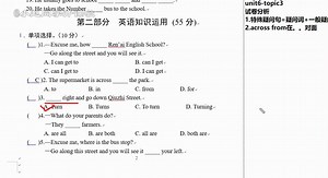 七年级英语UNIT6-TOPIC3试卷分析