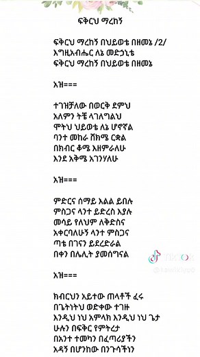 Ethiopian Orthodox Mazmur Songs with Lyrics