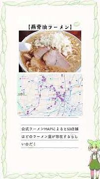 【ランダムな市区町村1分紹介】新潟県燕市#雑学 #地理系#旅行 #燕市