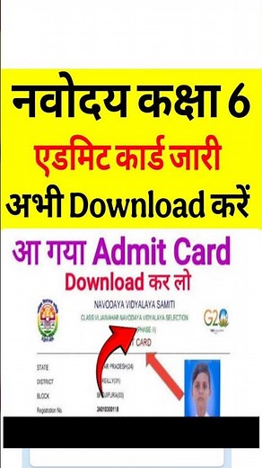 NVS Class 6 Admit Card 2026 | Navodaya Class 6th Winter Bound Admit Card | NVS Admit Card Download