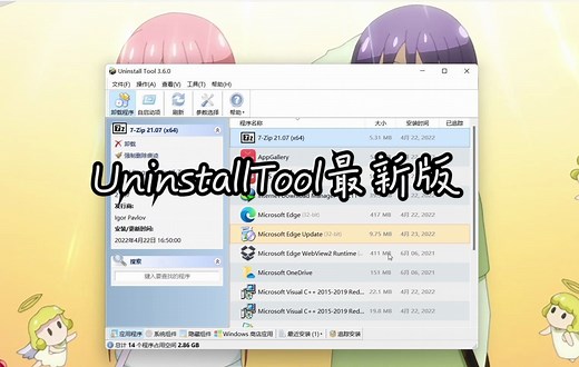 UninstallTool3.6.0最新版(geek专业版)