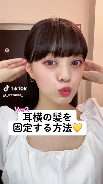 簡単な耳掛けピン留めのヘアアレンジ方法