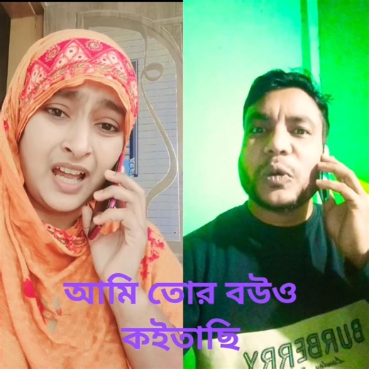 আমি তোর বউও কইতাছি বাড়িতে আয় 😛🤪#shorts #shortvideo #shortsyoutube #funny #comedy #arunkarmoker777