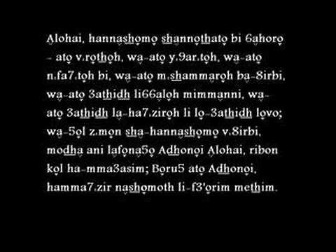 Jewish Bedtime Prayer & the Morning Blessings | MODEH ANI