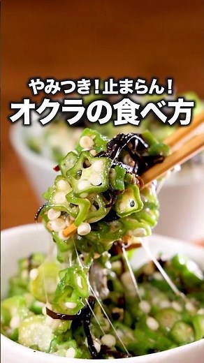 しかもたった5分で作れる「無限オクラ」詳しいレシピは概要欄でチェック！ #オクラ #副菜 #夏野菜