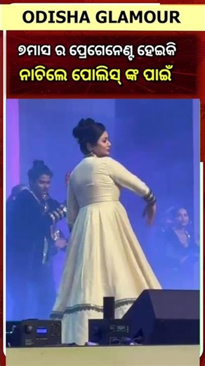 Archita Sahu 7th months pregnant women but dance Stage perform Naman 4.0 || Odisha Glamour
