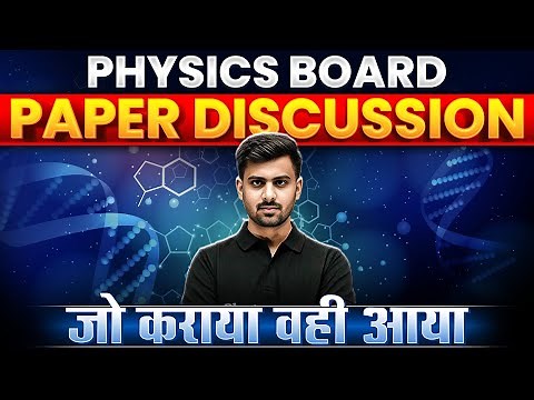 PHYSICS Board Paper Discussion 2024 || Class 12th CBSE Exam