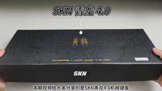 SKN青龙4.0 机械键盘 三模无线键盘 Gasket客制化键盘 98配列游戏办公键盘 QMK VIA开源改键 无感延迟 青龙4.0云-TTC烈焰红轴V2RGB