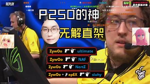 玩机器看傻ZywOo拿P250四杀四个头！直呼这反应！真正的世界第一P250！