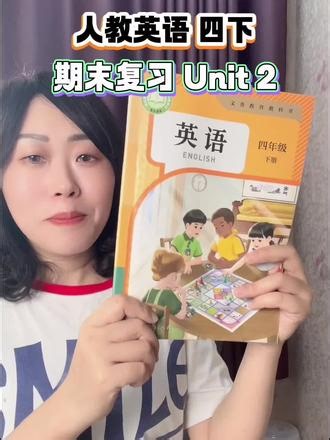新人教版pep四下英语期末复习 第二单元 P19-P25 地毯式复习课本重点、考点，带孩子吃透课本，持续更新#新人教版四下英语 #人教版四下英语 #人教版英语教学 #四下英语期末复习 #人教版四下英语