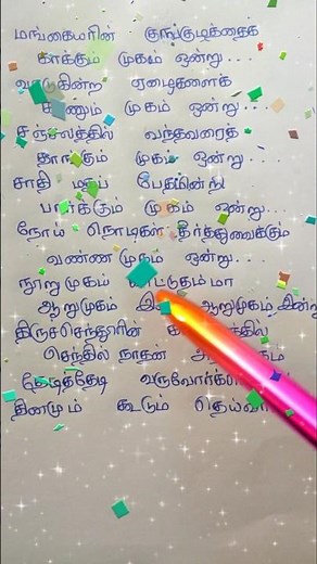 திருச்செந்தூரின் கடலோரத்தில் முருகர் பாடல் # Tiruchendurin kadalorathil murugan song lyrics