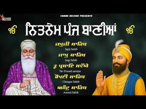 ਨਿੱਤਨੇਮ ਪੰਜ ਬਾਣੀਆ - Panj Bania Full Path | Nitnem Japji Sahib | 5 Bania With Lyrics