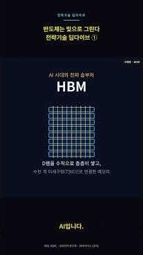 반도체는 '빛으로' 그린다 | 국가전략기술 딥다이브 ① 반도체·디스플레이