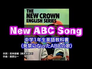 発禁になったABCソング「New ABC Song」（1978～1984）