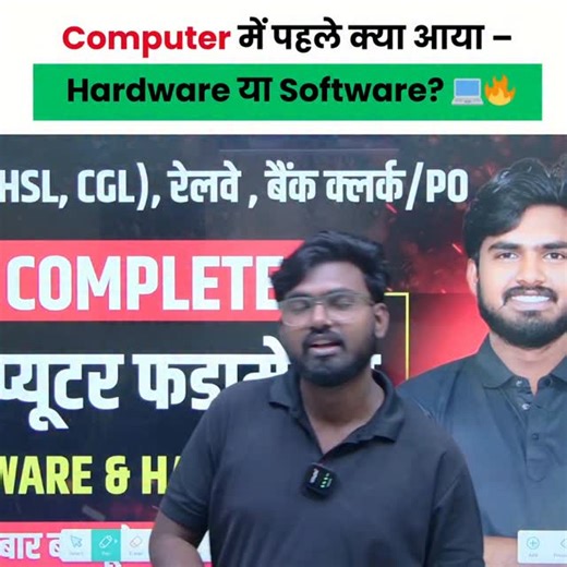 Rahul Singh on Instagram: "Computer mein pahle hardware Aaya ki software #reels #fact"