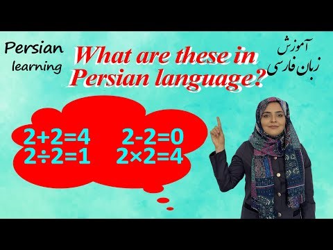 Learn Persian Mathematical Symbols | Basic Math Terms in Farsi
