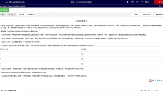 MS OFFICCE 计算机二级 EXCEL-第二套（新手向）
