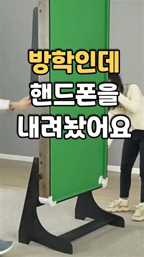 접이식인데 당구·탁구·농구까지 되는 테이블 #꿀템 #미니당구대 #미니탁구대
