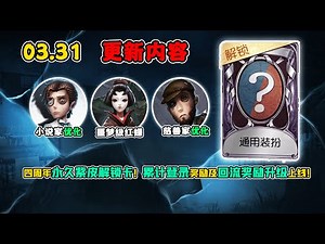 第五人格：国服四周年永久紫皮解锁卡！累计登录奖励及回流奖励升级！【小砸墨】Identity V