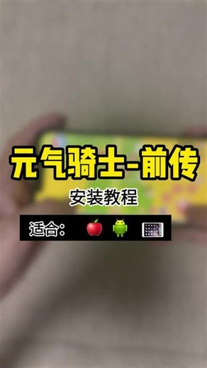 《柠檬爱玩》元气骑士前传下载安装教程元气骑士下载教程 元气骑士前传下载安装教程元气骑士下载教程#元气骑士#元气骑士前传#元气骑士前传下载 ##元气骑士前传下载方式 ##元气骑士前传下载方法