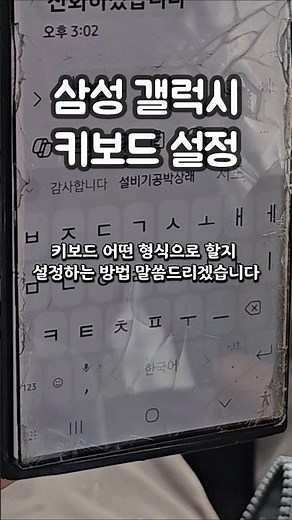 [Galaxy Tip] How to Change Your Samsung Keyboard Layout (Cheonjiin/QWERTY): A Guide to Setting Yo...