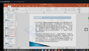 【十天掌握Python金融分析】第一章 python与金融应用概述