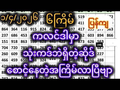 Post 1 I 6ကြိမ်မှာ လာပြီဗျာ *ထိုင်စောင့်နေတဲ့ဂဏန်းI