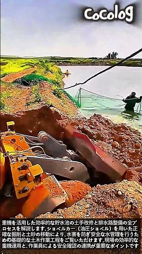 重機による貯水池の土手改修と排水路整備の現場 #worker #process #excavator #machinery #construction