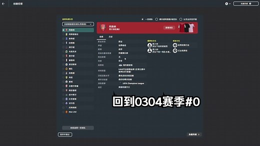 [FM足球经理]CM0304数据库实况第0期：回到我出生那年！