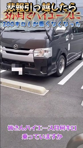 (Bad news) Why I've only been able to drive my HiAce 200km in 3 months #HiAce #HiAce #UsedCars