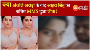 Bhojpuri Actress Akshara Singh MMS Truth Some YouTube Channels Claim to Have Akshara Singh MMS Download Link PRUP | Akshara Singh MMS: क्या अंजलि अरोड़ा के बाद भोजपुरी एक्ट्रेस अक्षरा सिंह का कथित MMS हुआ लीक, जानें रोते हुए वीडियो की सच्चाई | Zee News Hindi