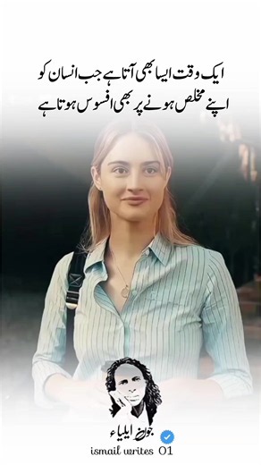 ایک وقت ایسا بھی آتا ہے جب انسان کو اپنے مخلص ہونے پر افسوس ہوتا ہے