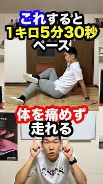 5 minutes 30 seconds per kilometer Stretching to run without hurting your body [Hip internal rota...