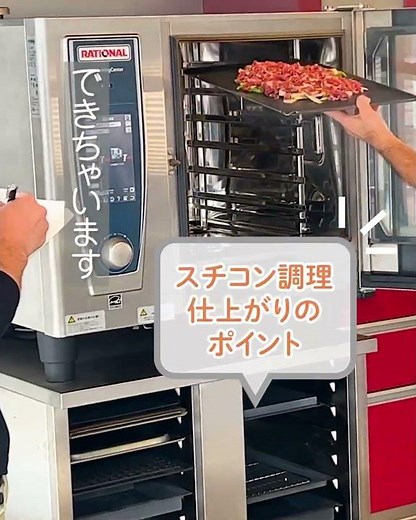スチコンをプロから学べる！無料実演会開催🍽️✨ #shorts #八王子