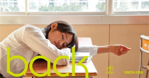 オリコンニュース：back number、「恋」が自身14作目の累積再生数2億回突破［オリコンランキング］