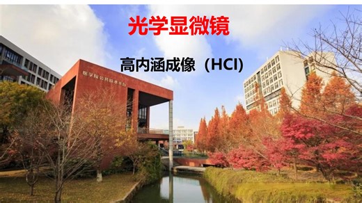 26..高内涵成像系统