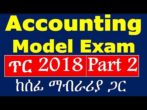ጥር 2018 Accounting and Finance Model Exit Exam || Part 2