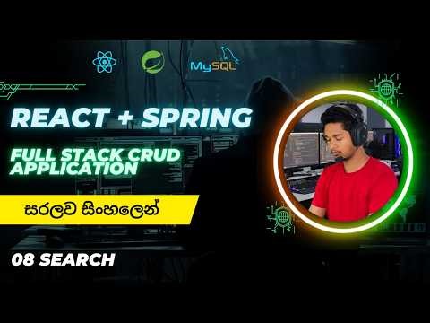 Spring Boot + React Project | Part 08 | Search Function (Inventory System) | Sinhala