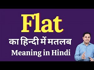 Flat meaning in Hindi | Flat ka kya matlab hota hai | daily use English words