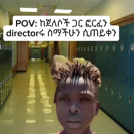 just for fun😂😂 #etiopian fyp 🇪🇹🇪🇹🇪🇹 #etiopian meme