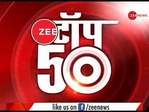 290K views · 182 shares | Zee Top 50: दोपहर तक की 50 बड़ी ख़बरें | Zee News | Facebook