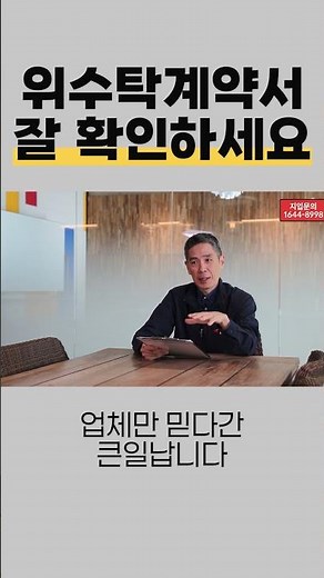 지입차 위수탁계약서 실수하면 큰일나요!