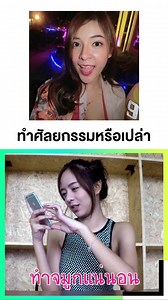 1.9M views · 6.6K shares | นี่แหละ...เมื่อปล่อยให้ผู้หญิงส่อง IG คนไม่รู้จัก | Thairath - ไทยรัฐออนไลน์ | Facebook