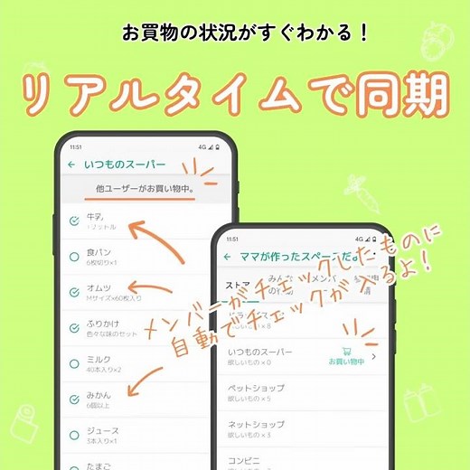 買い物リストアプリ～店ごとにメモできる・チェック＆カウント機能付き～｜AppStore・PlayStoreで公開中！